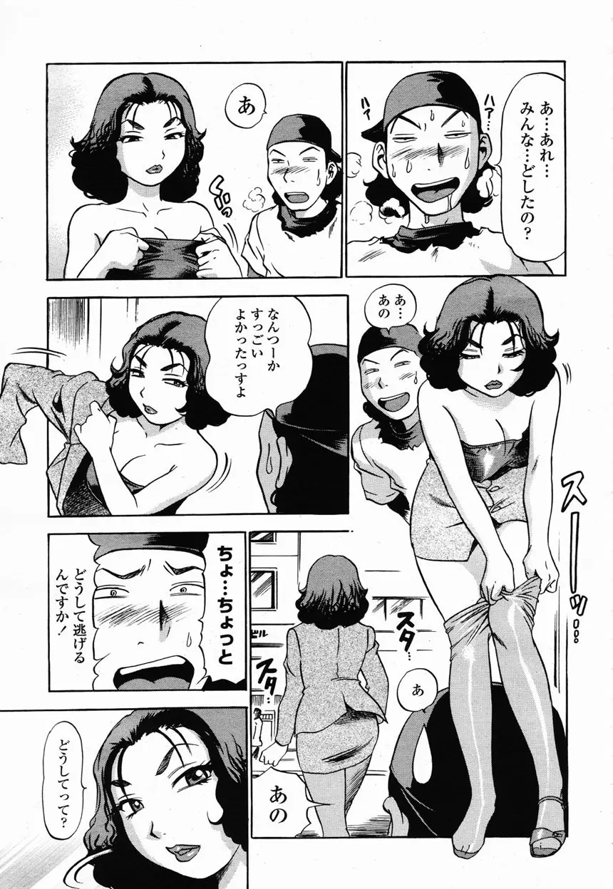 COMIC 桃姫 2003年2月号 Page.29