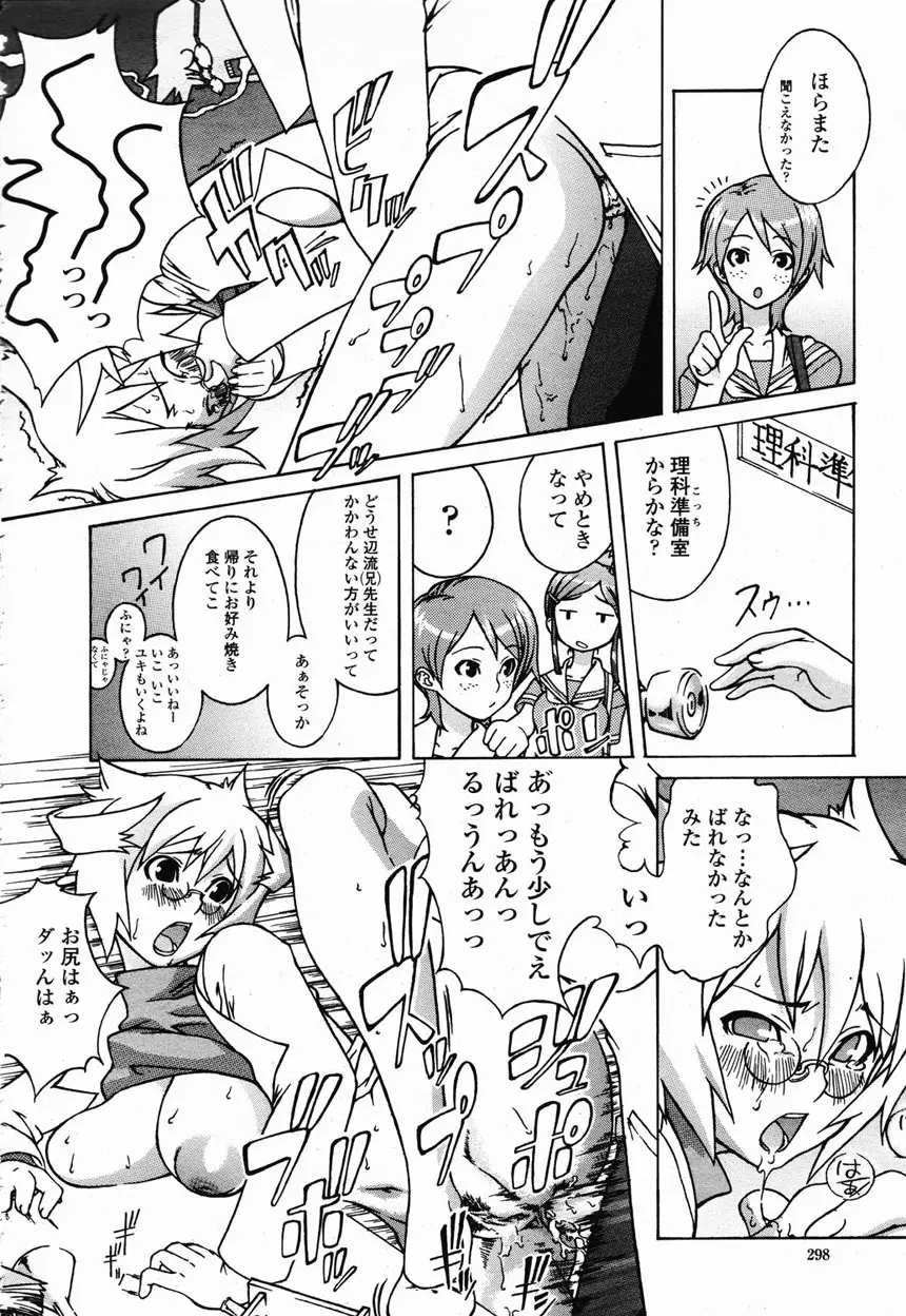 COMIC 桃姫 2003年2月号 Page.293