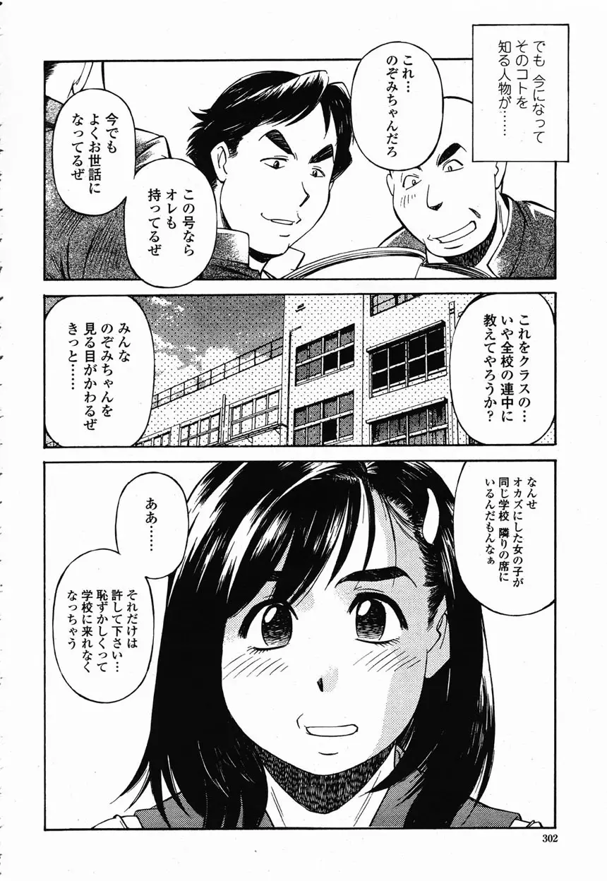 COMIC 桃姫 2003年2月号 Page.297