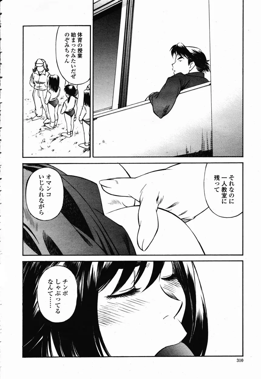 COMIC 桃姫 2003年2月号 Page.305
