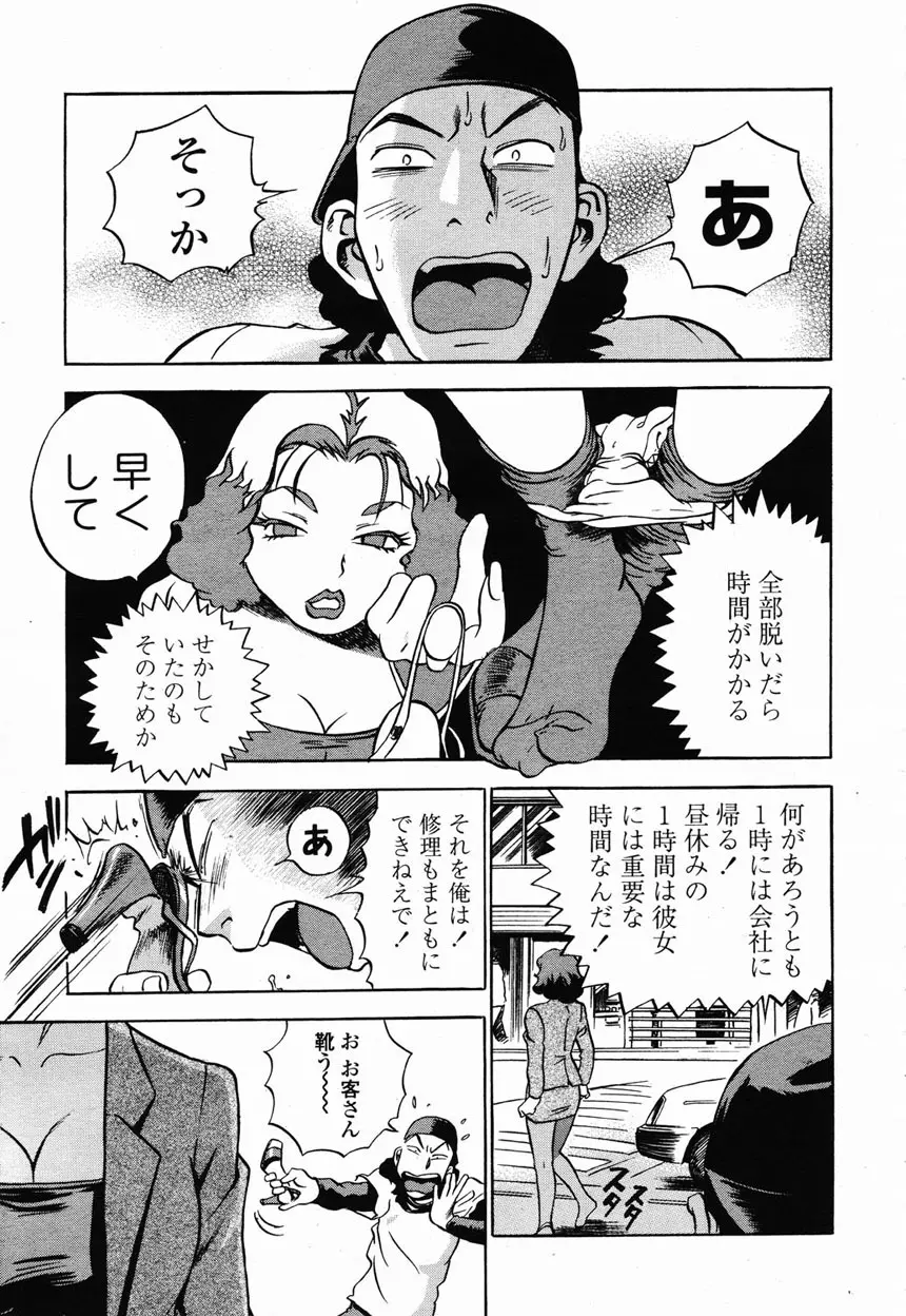 COMIC 桃姫 2003年2月号 Page.31