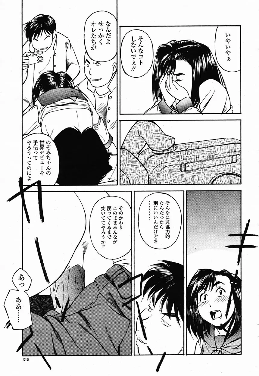 COMIC 桃姫 2003年2月号 Page.310