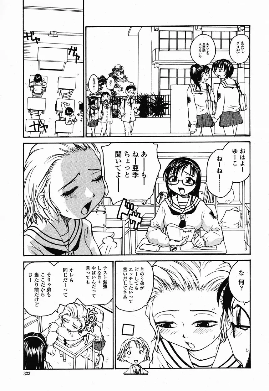 COMIC 桃姫 2003年2月号 Page.318