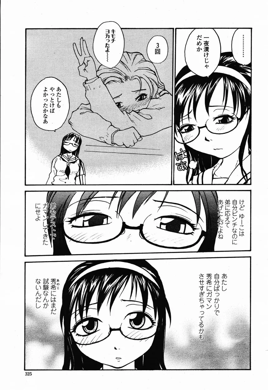 COMIC 桃姫 2003年2月号 Page.320