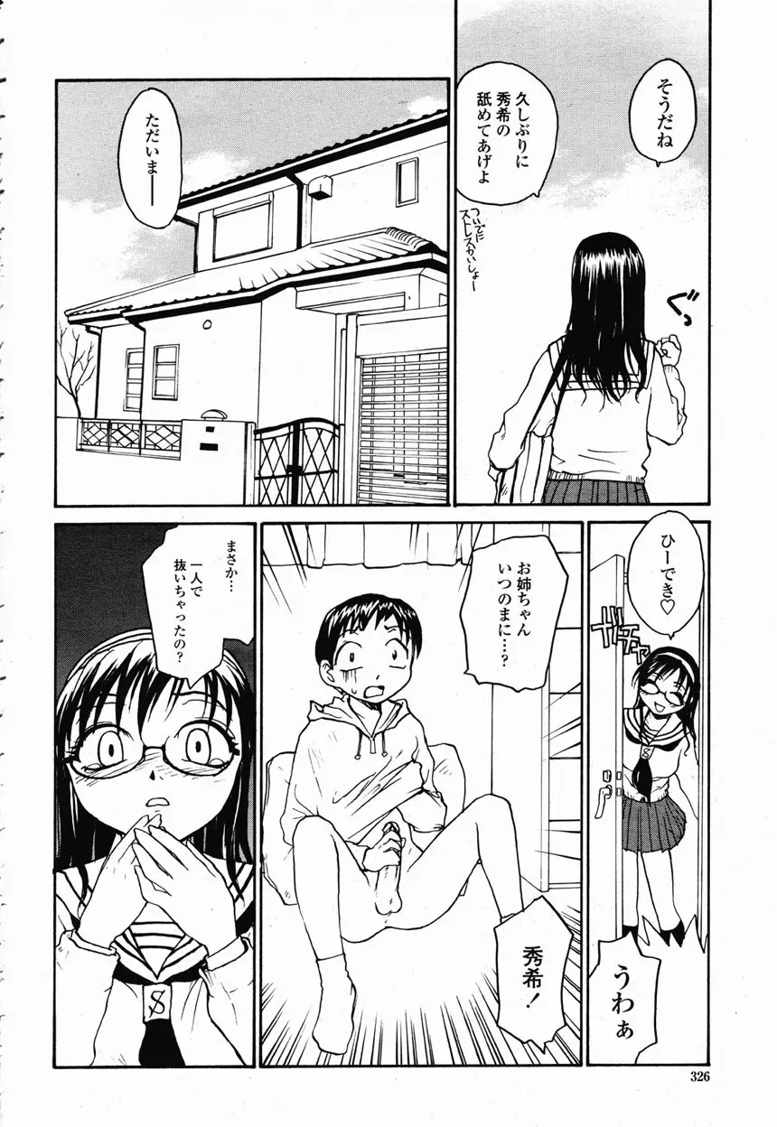 COMIC 桃姫 2003年2月号 Page.321