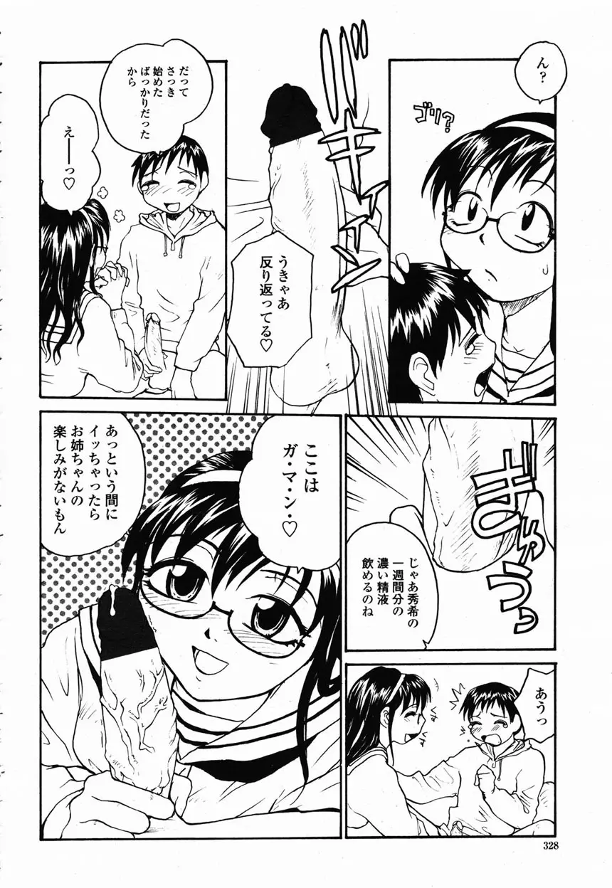COMIC 桃姫 2003年2月号 Page.323