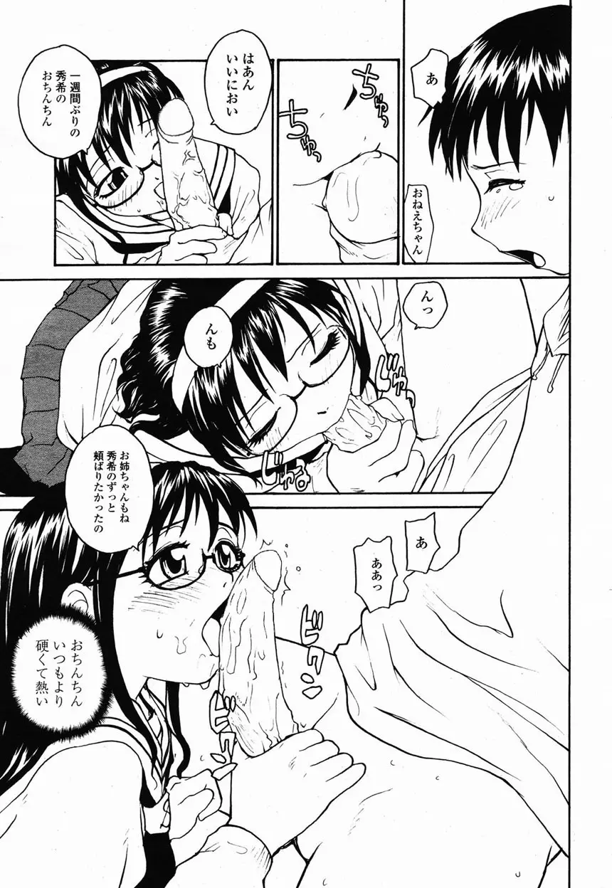 COMIC 桃姫 2003年2月号 Page.324