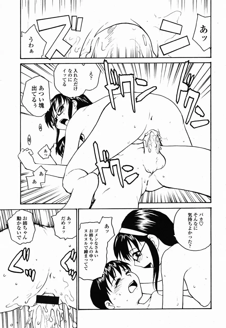 COMIC 桃姫 2003年2月号 Page.328