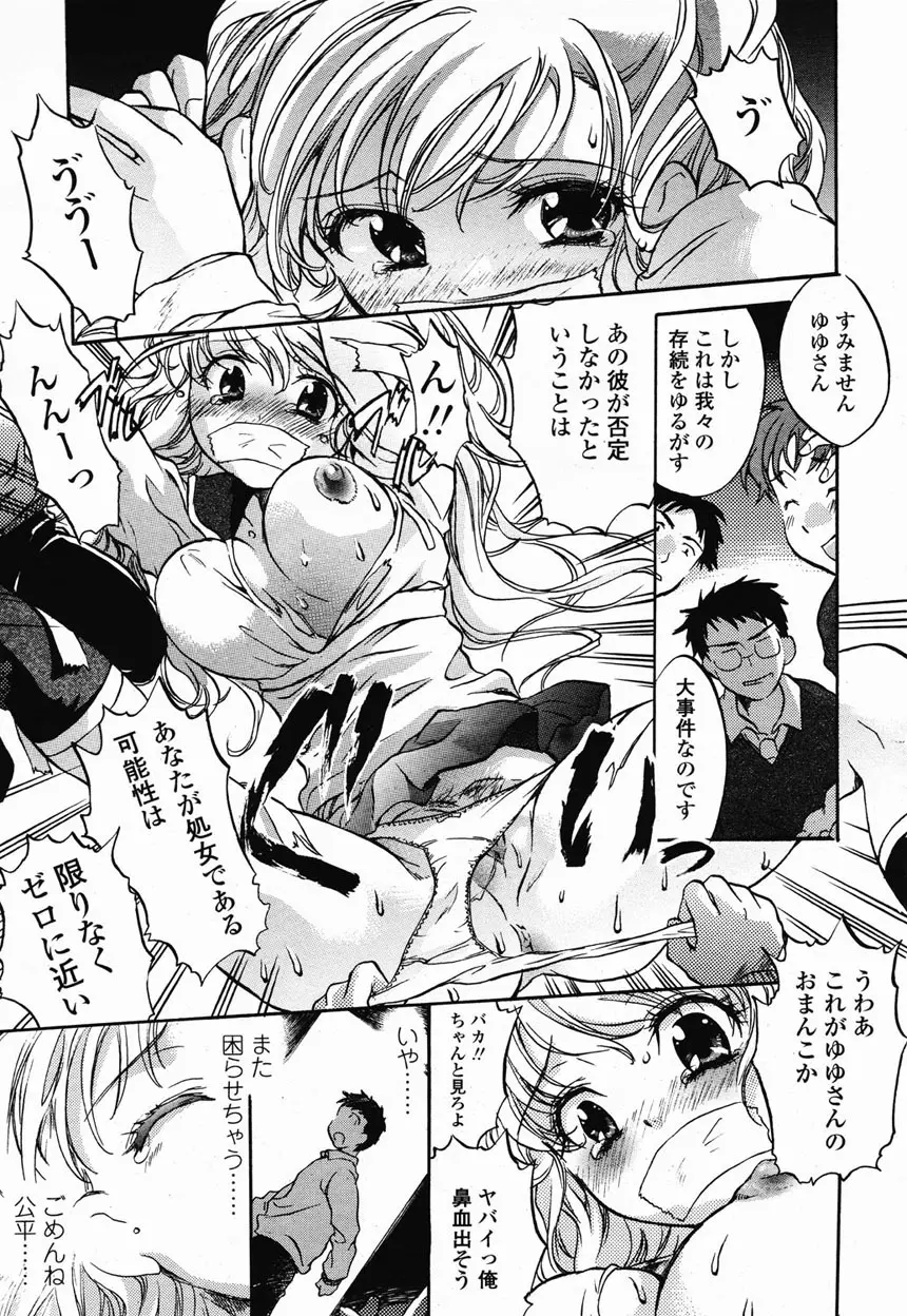 COMIC 桃姫 2003年2月号 Page.334