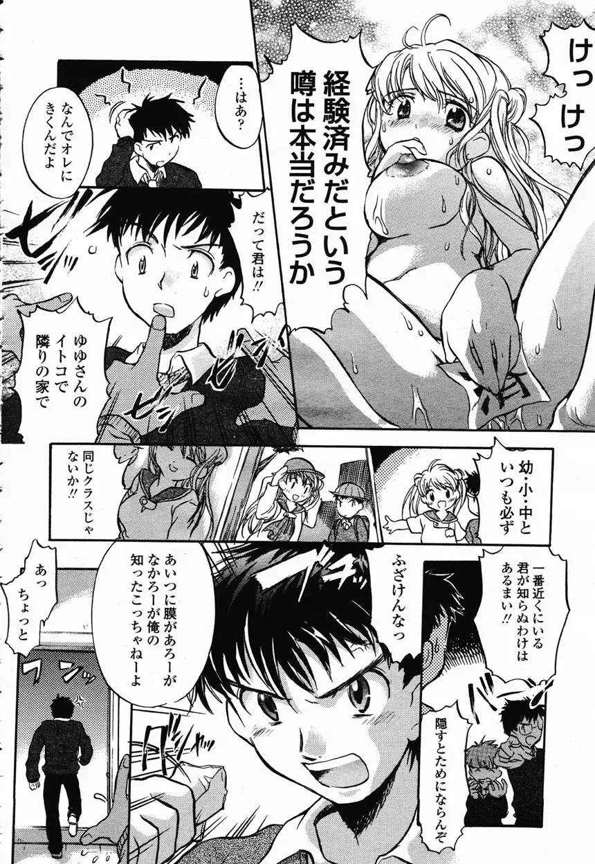 COMIC 桃姫 2003年2月号 Page.339