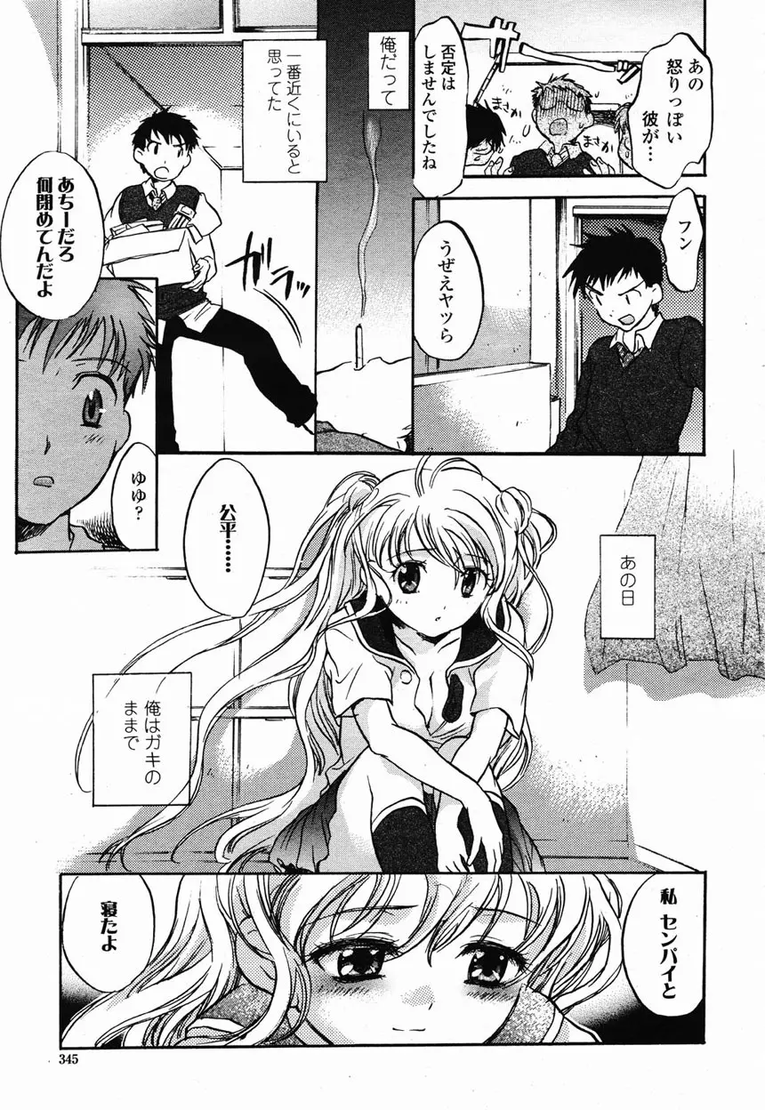 COMIC 桃姫 2003年2月号 Page.340