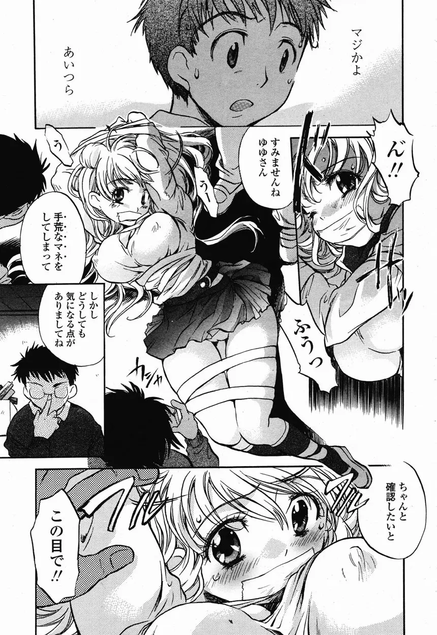 COMIC 桃姫 2003年2月号 Page.342