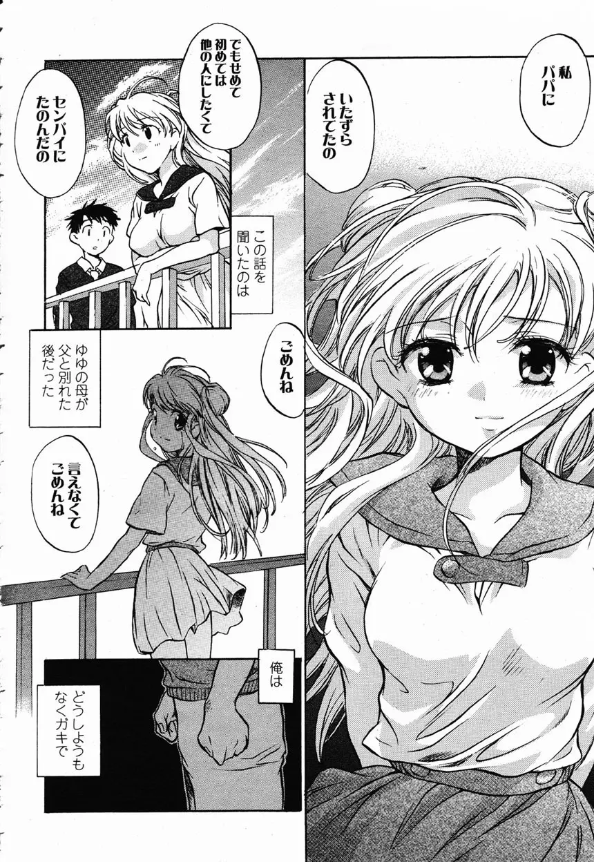 COMIC 桃姫 2003年2月号 Page.354