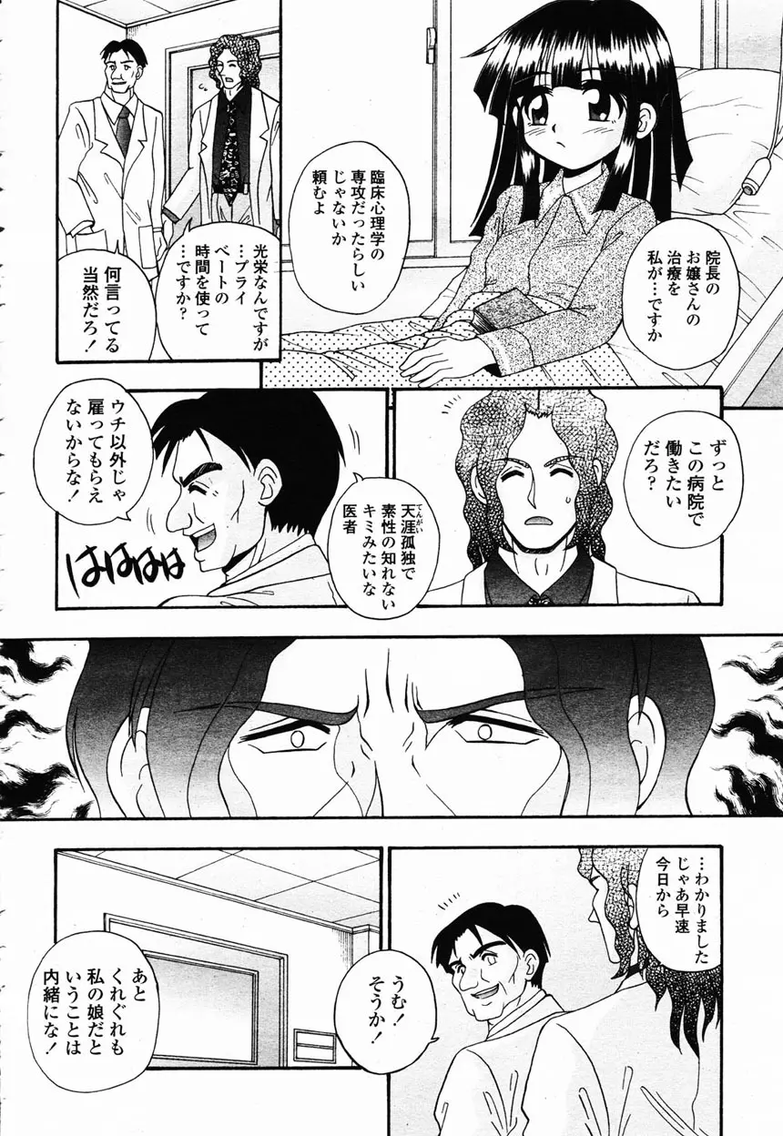 COMIC 桃姫 2003年2月号 Page.362