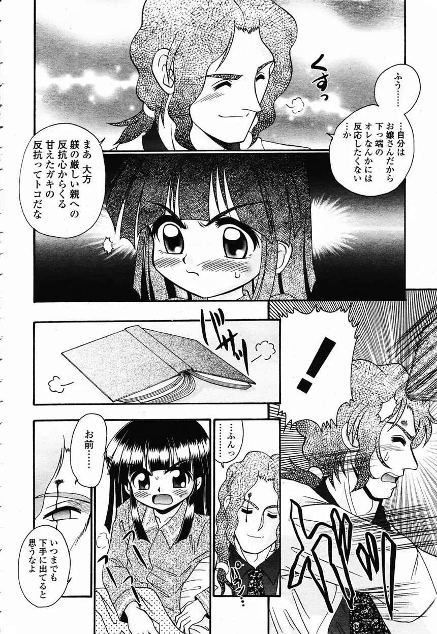 COMIC 桃姫 2003年2月号 Page.364
