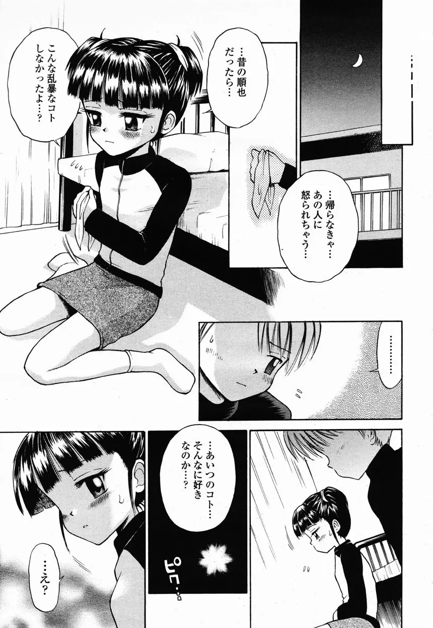 COMIC 桃姫 2003年2月号 Page.381