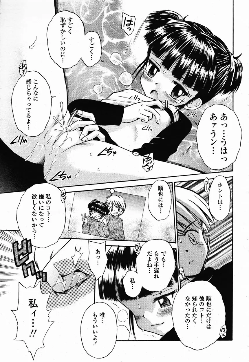 COMIC 桃姫 2003年2月号 Page.385