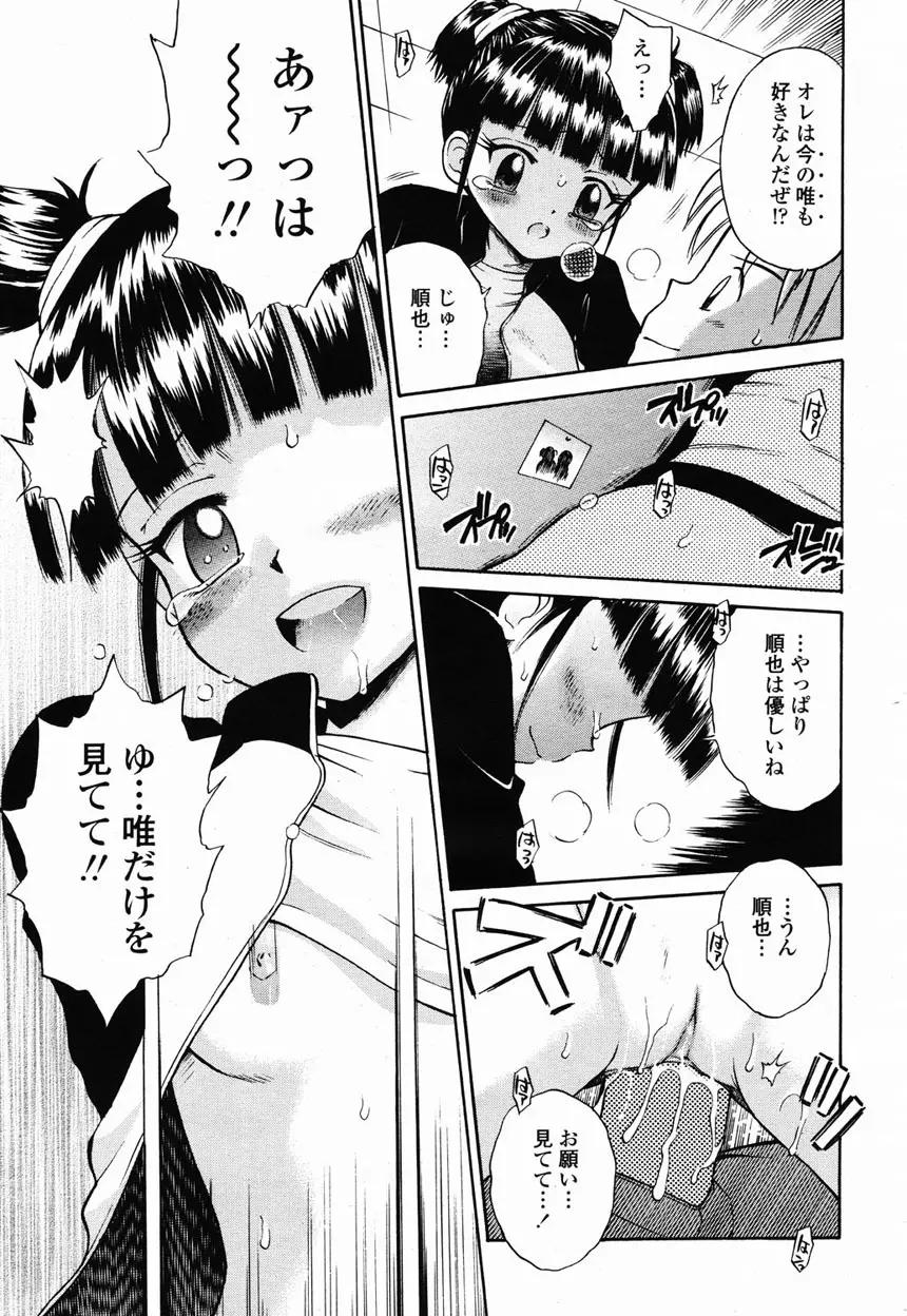 COMIC 桃姫 2003年2月号 Page.391