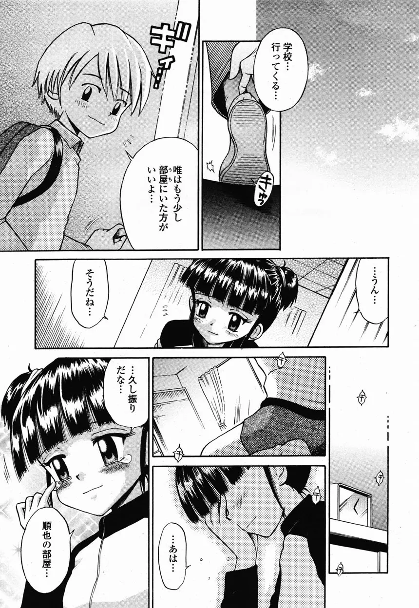 COMIC 桃姫 2003年2月号 Page.393