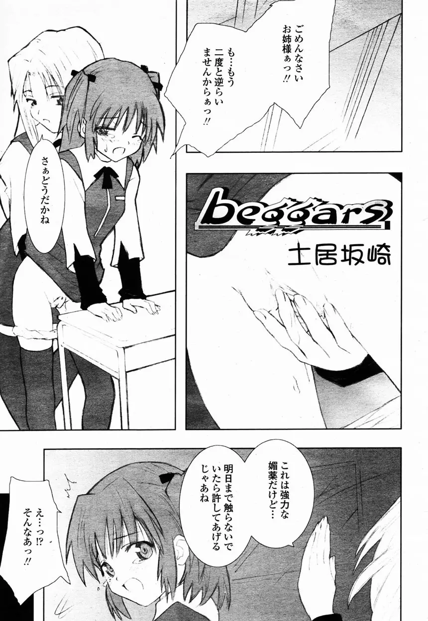 COMIC 桃姫 2003年2月号 Page.395