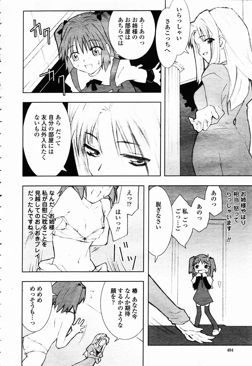 COMIC 桃姫 2003年2月号 Page.398