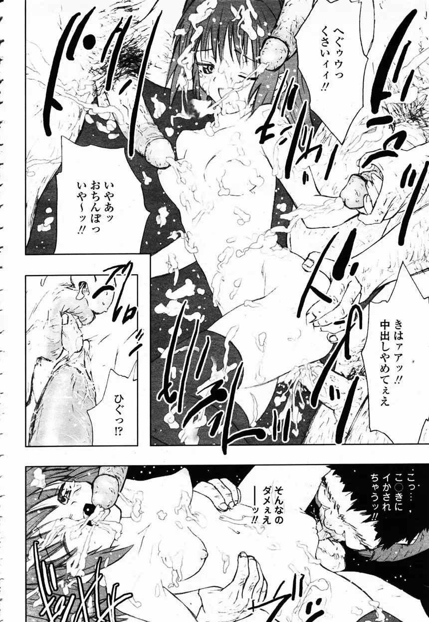 COMIC 桃姫 2003年2月号 Page.408