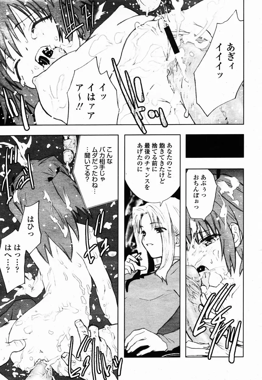 COMIC 桃姫 2003年2月号 Page.409