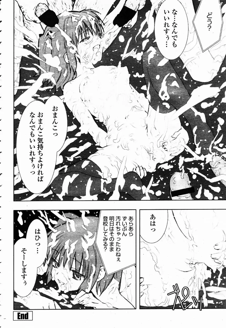 COMIC 桃姫 2003年2月号 Page.410