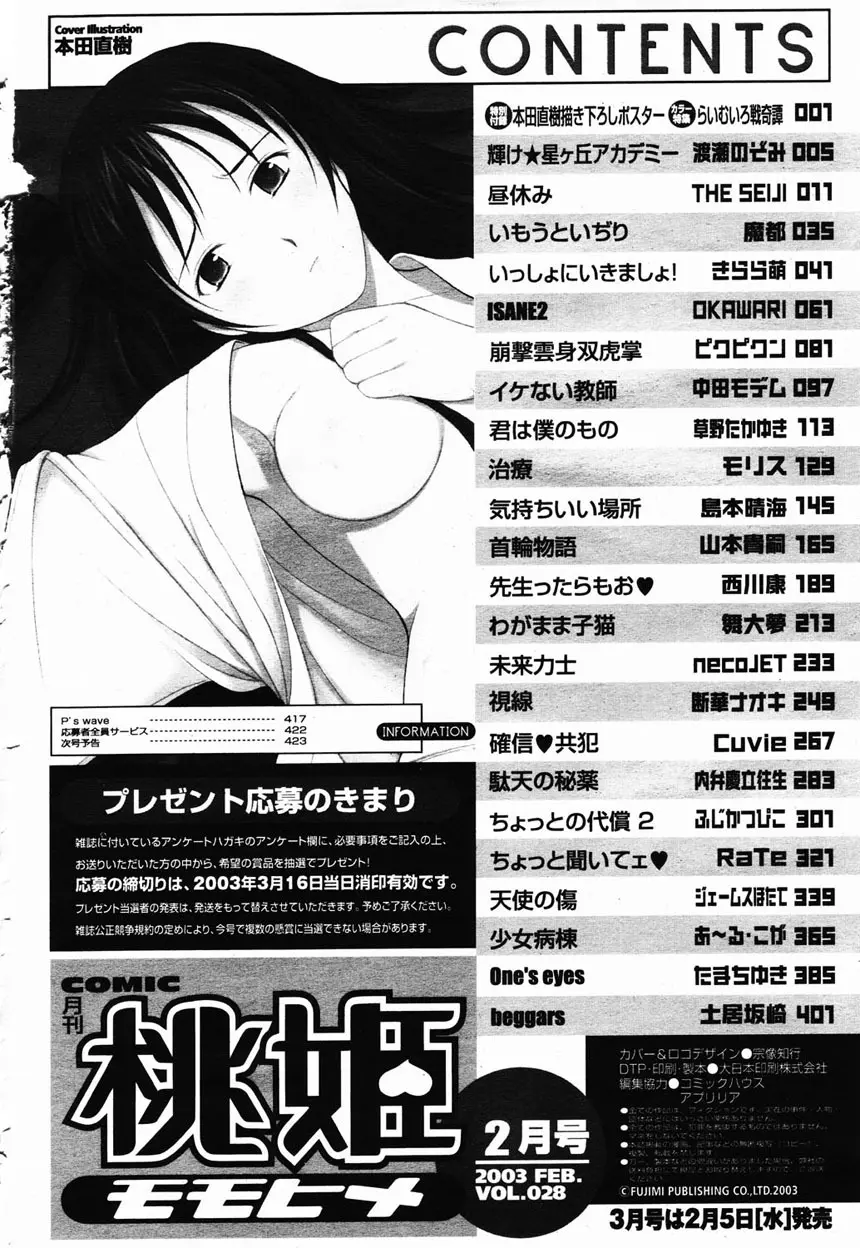 COMIC 桃姫 2003年2月号 Page.412
