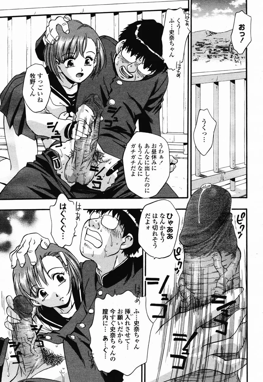 COMIC 桃姫 2003年2月号 Page.43