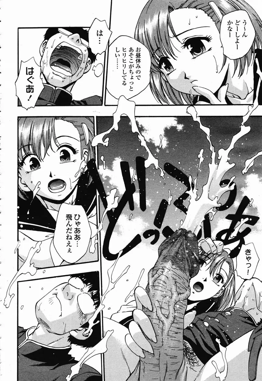 COMIC 桃姫 2003年2月号 Page.44