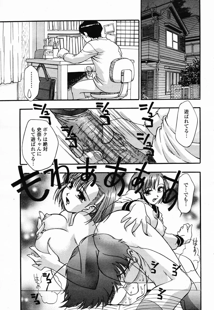 COMIC 桃姫 2003年2月号 Page.45