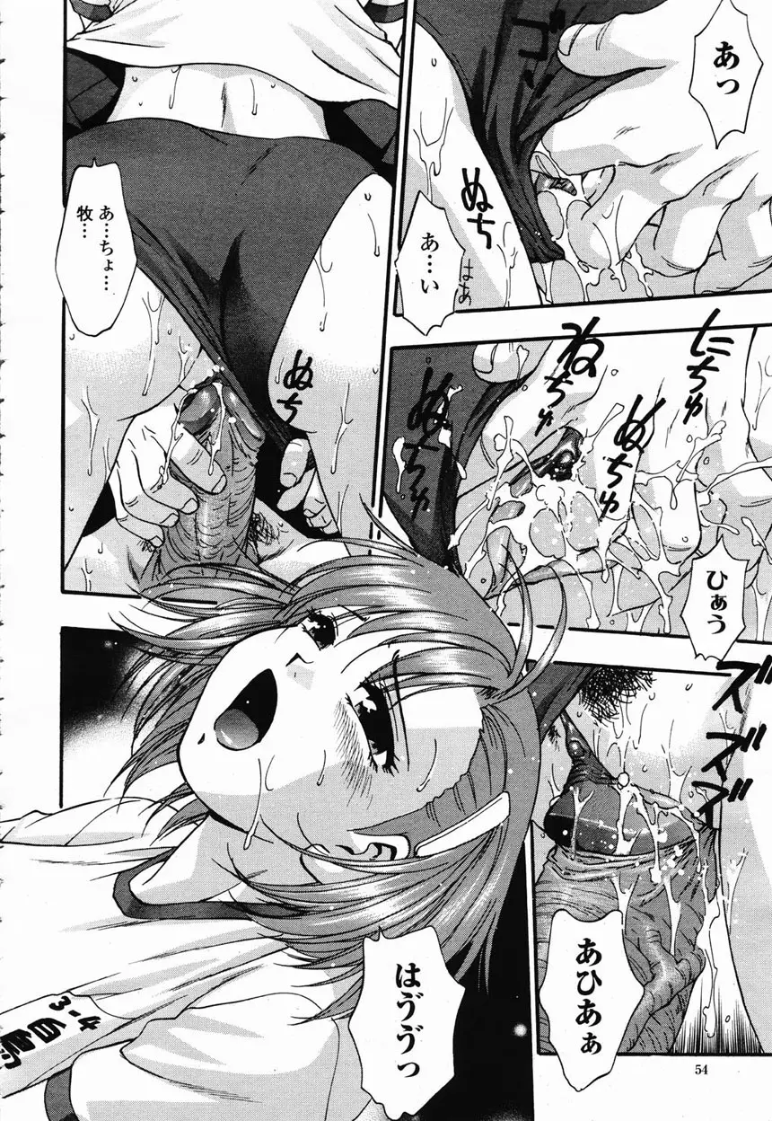 COMIC 桃姫 2003年2月号 Page.52