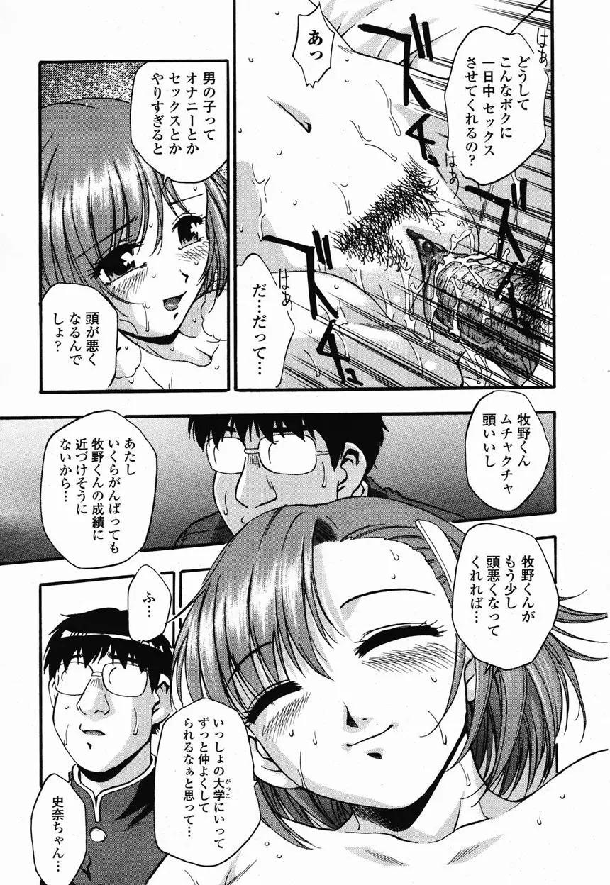 COMIC 桃姫 2003年2月号 Page.57