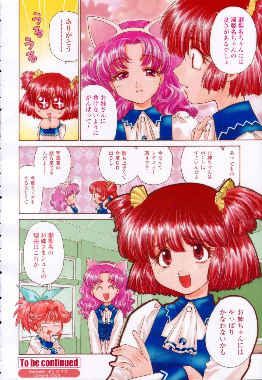 COMIC 桃姫 2003年2月号 Page.6