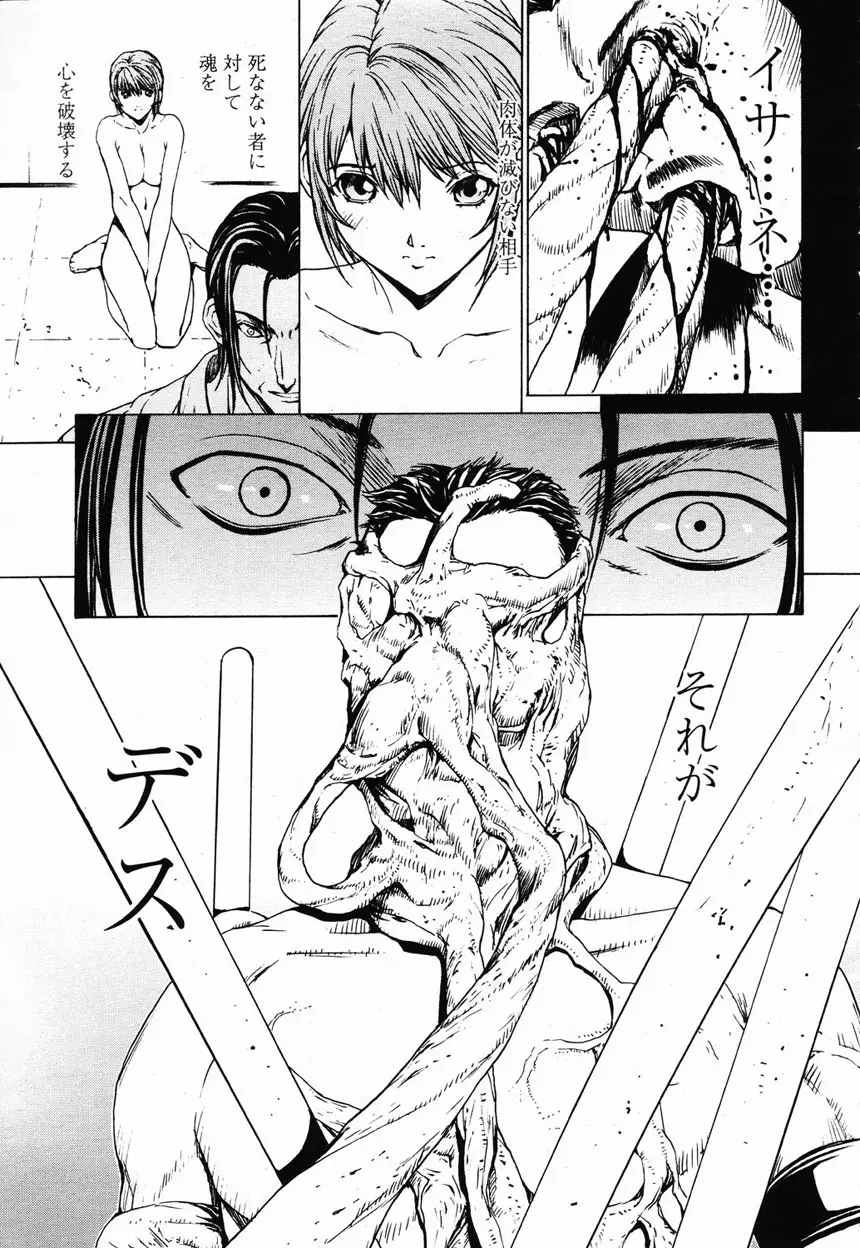 COMIC 桃姫 2003年2月号 Page.70