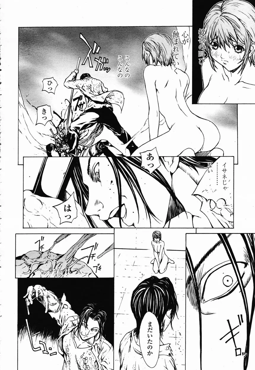 COMIC 桃姫 2003年2月号 Page.72