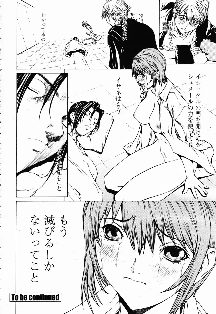 COMIC 桃姫 2003年2月号 Page.76