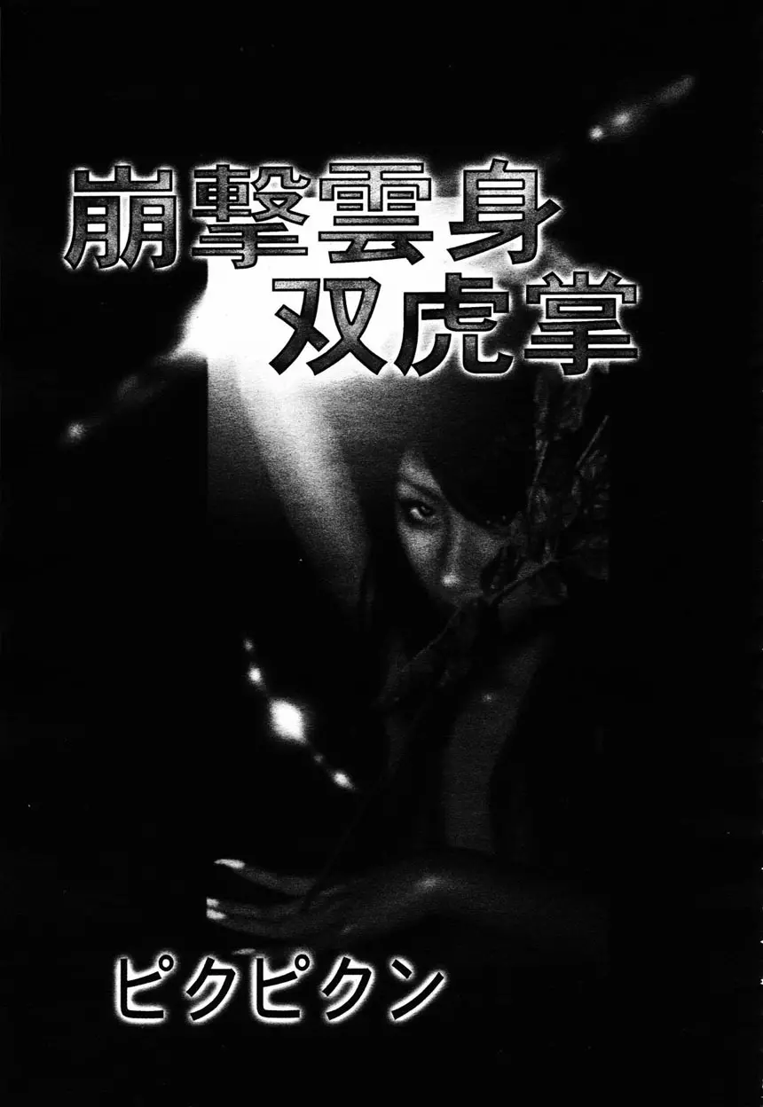 COMIC 桃姫 2003年2月号 Page.77
