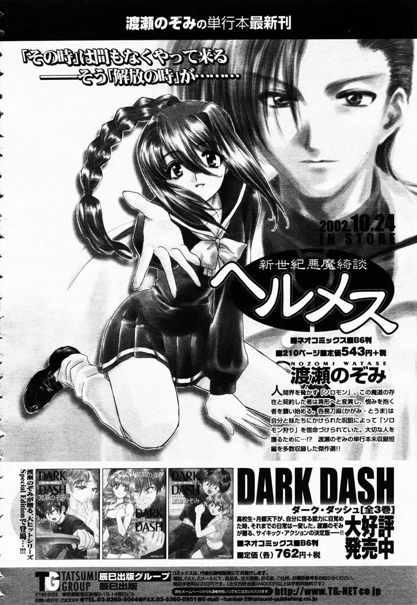 COMIC 桃姫 2003年2月号 Page.8