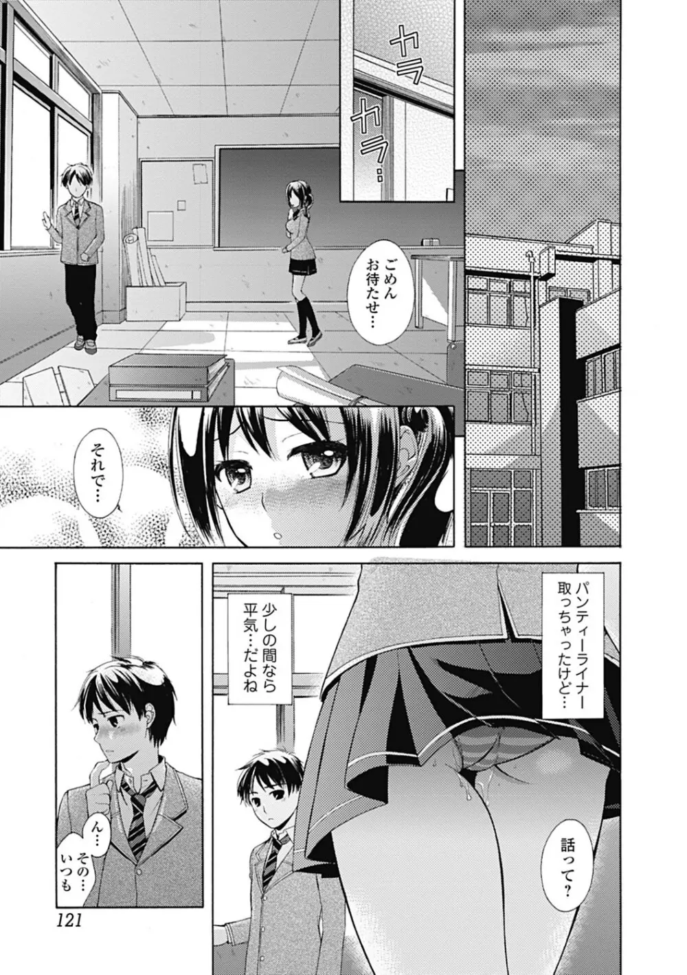 美少女革命 極 Road 2013-02 Vol.5 Page.121