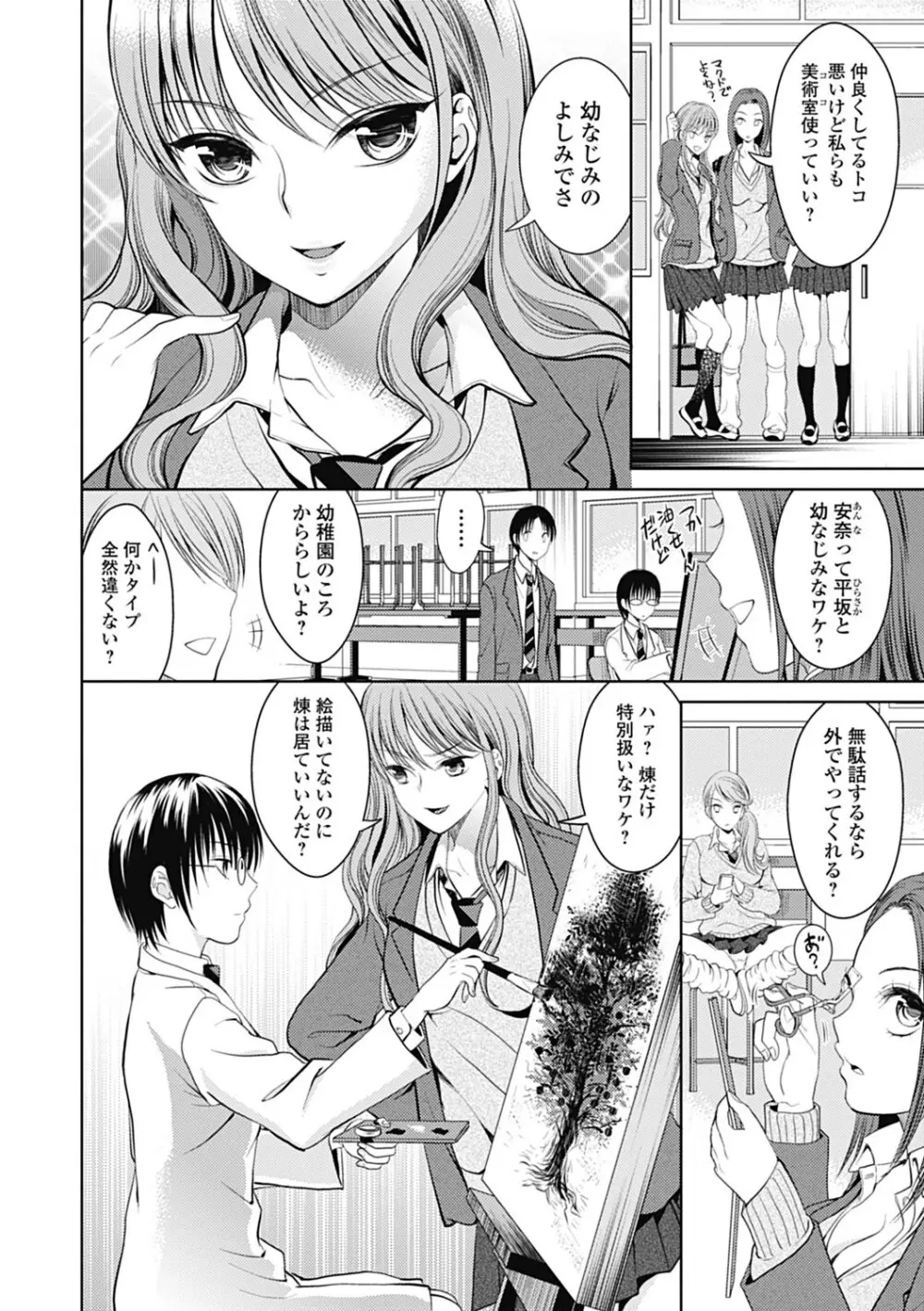 美少女革命 極 Road 2013-02 Vol.5 Page.144