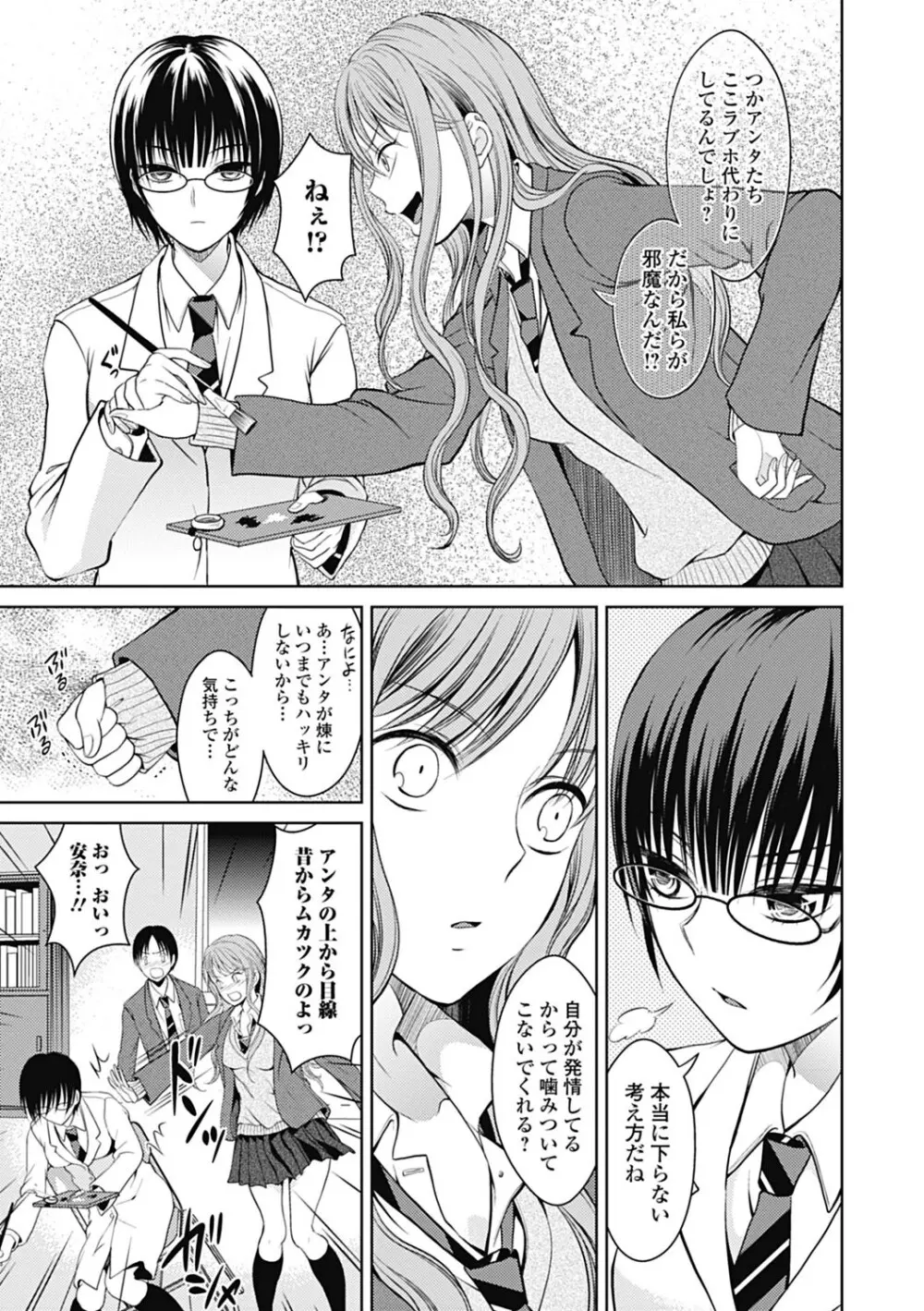 美少女革命 極 Road 2013-02 Vol.5 Page.145