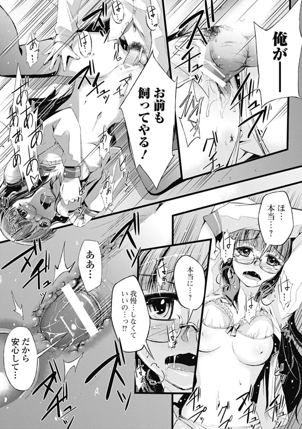 美少女革命 極 Road 2013-02 Vol.5 Page.191