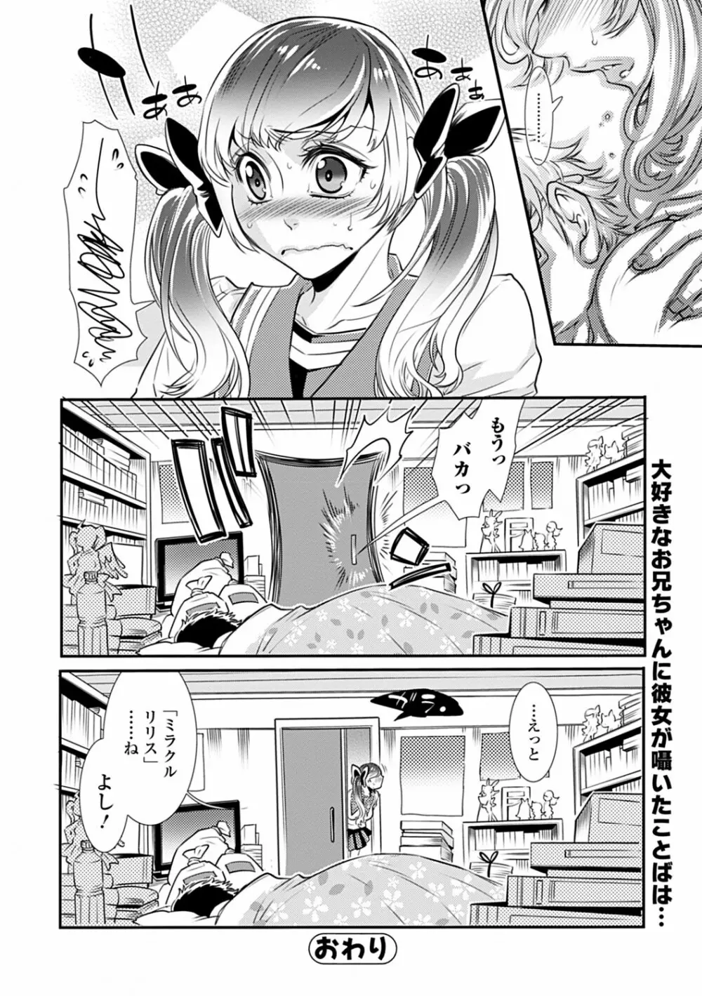 美少女革命 極 Road 2013-02 Vol.5 Page.212