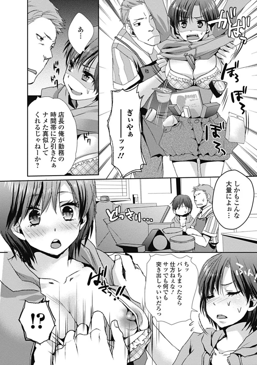 美少女革命 極 Road 2013-02 Vol.5 Page.214