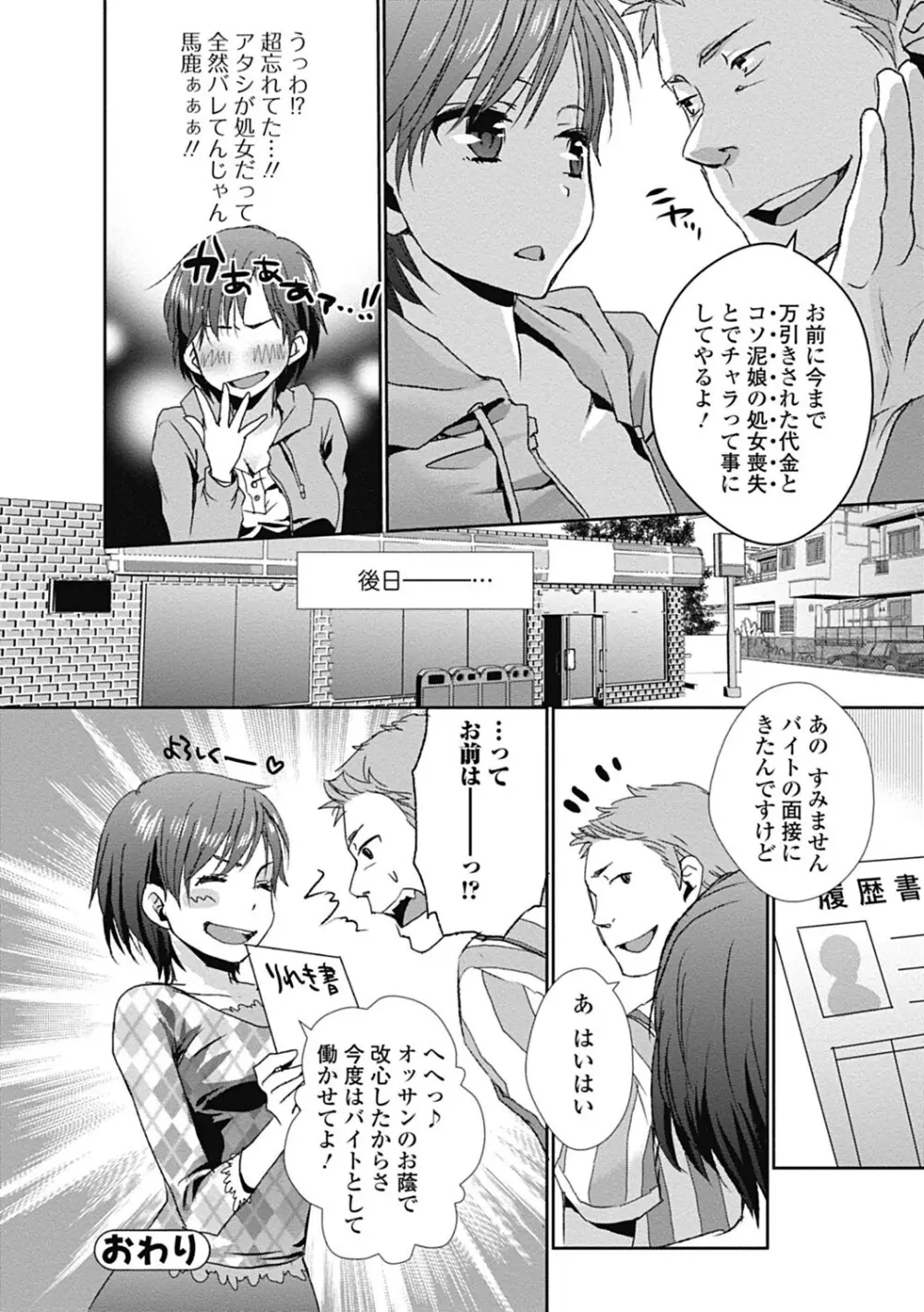 美少女革命 極 Road 2013-02 Vol.5 Page.228