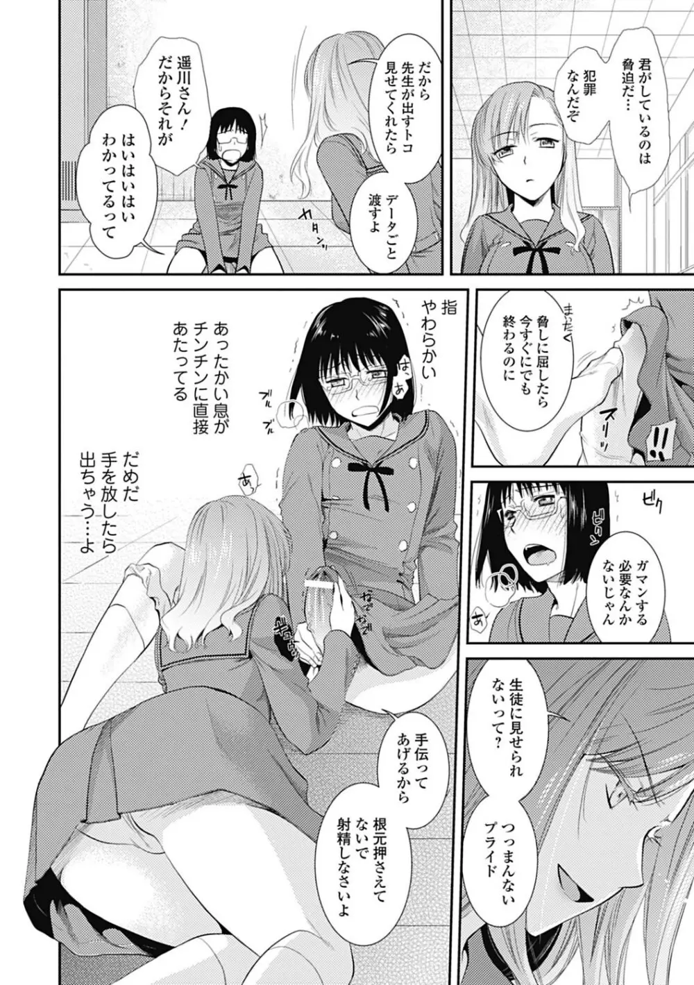 美少女革命 極 Road 2013-02 Vol.5 Page.54