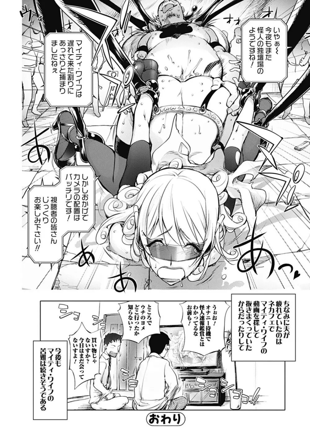 美少女革命 極 Road 2013-02 Vol.5 Page.90