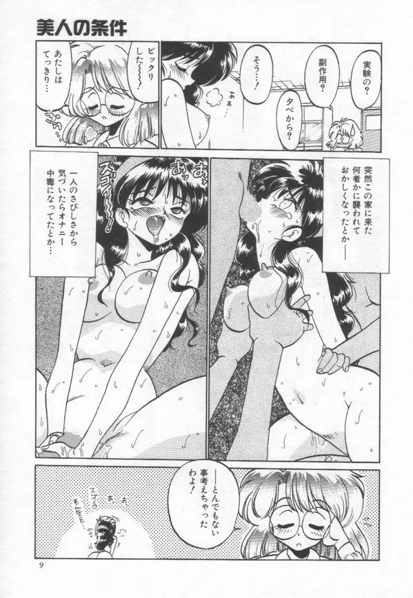 茶々木印 Special Blend Page.13